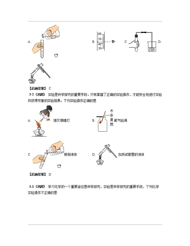 【中考】湖南省2022-2023学年高三下册期末化学专项突破真题练习库（含解析）第3页