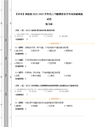 【中考】河南省2022-2023学年高三下册期末化学专项突破真题练习库（含解析）