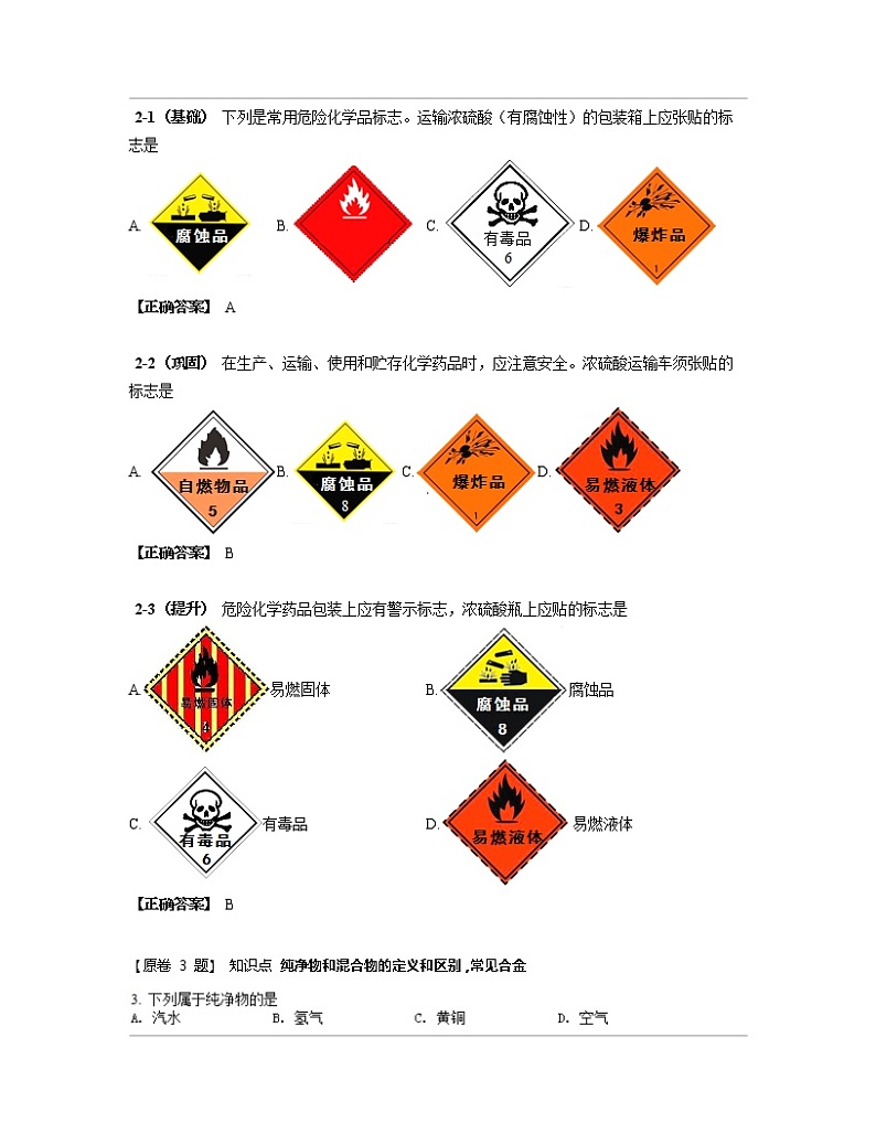 【中考】广东省2022-2023学年高三下册期末化学专项突破真题练习库（含解析）02