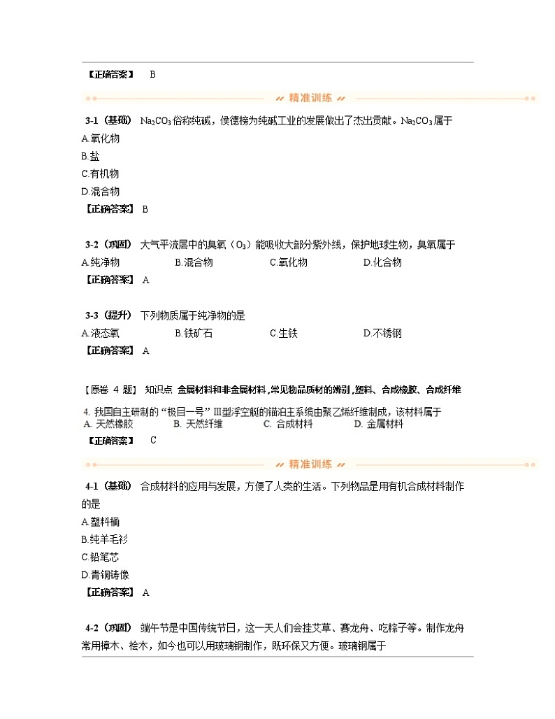 【中考】广东省2022-2023学年高三下册期末化学专项突破真题练习库（含解析）03
