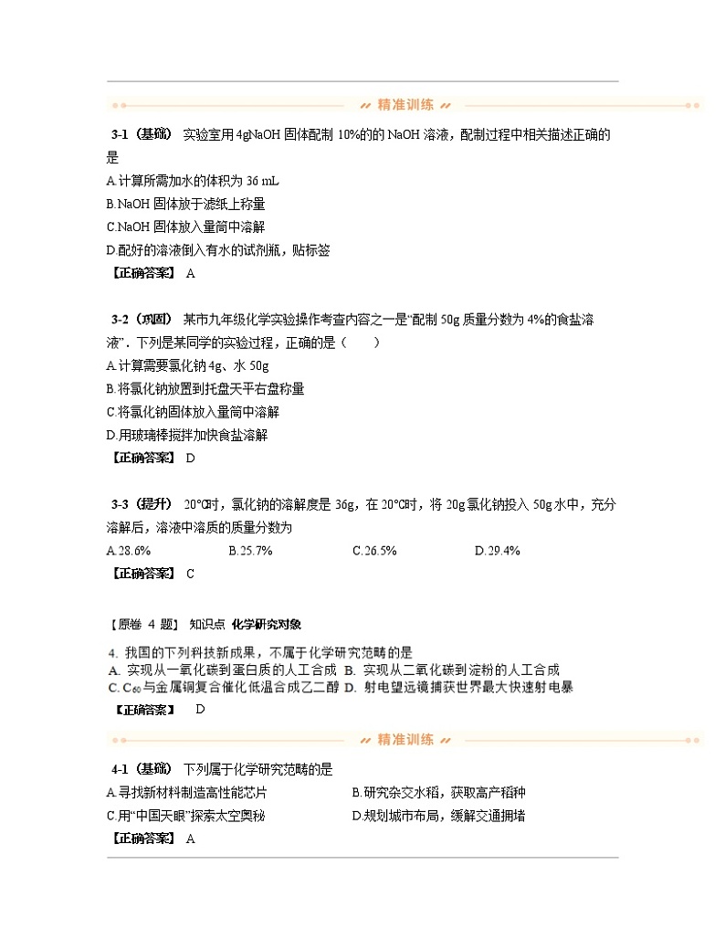 【中考】福建省2022-2023学年高三下册期末化学专项突破真题练习库（含解析）第3页