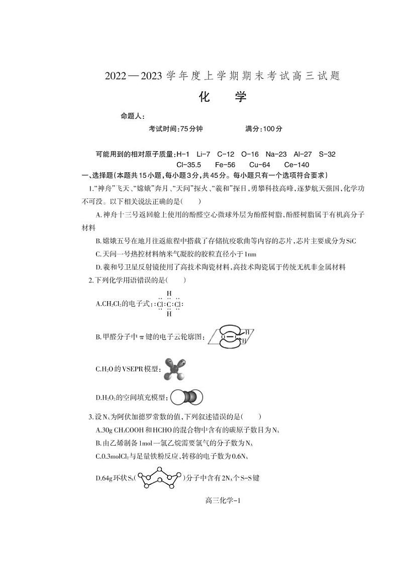 【化学】辽宁省辽南协作校2022-2023学年高三上学期期末考试第1页