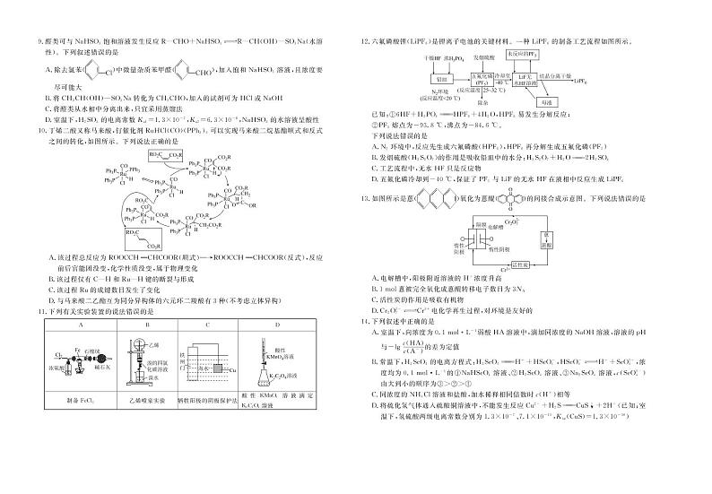 广东省2023年普通高中学业水平选择性考试模拟化学试题（PDF版，含答案）第2页