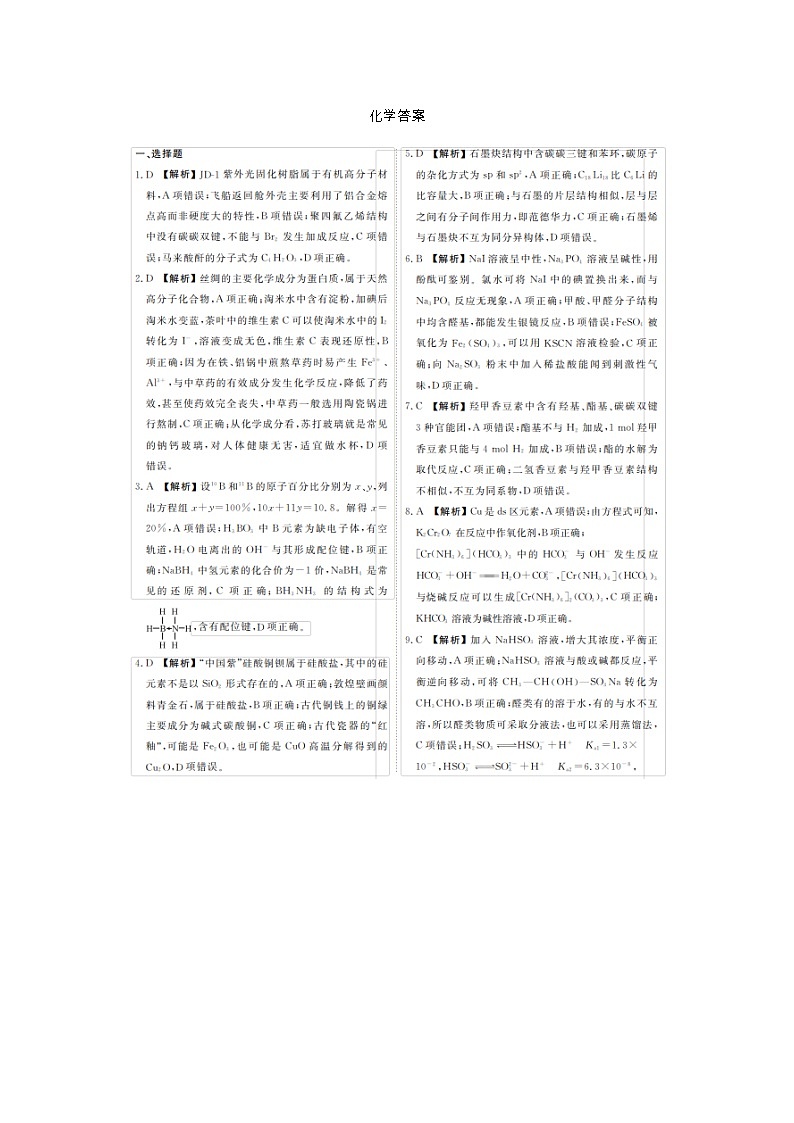 化学答案第1页