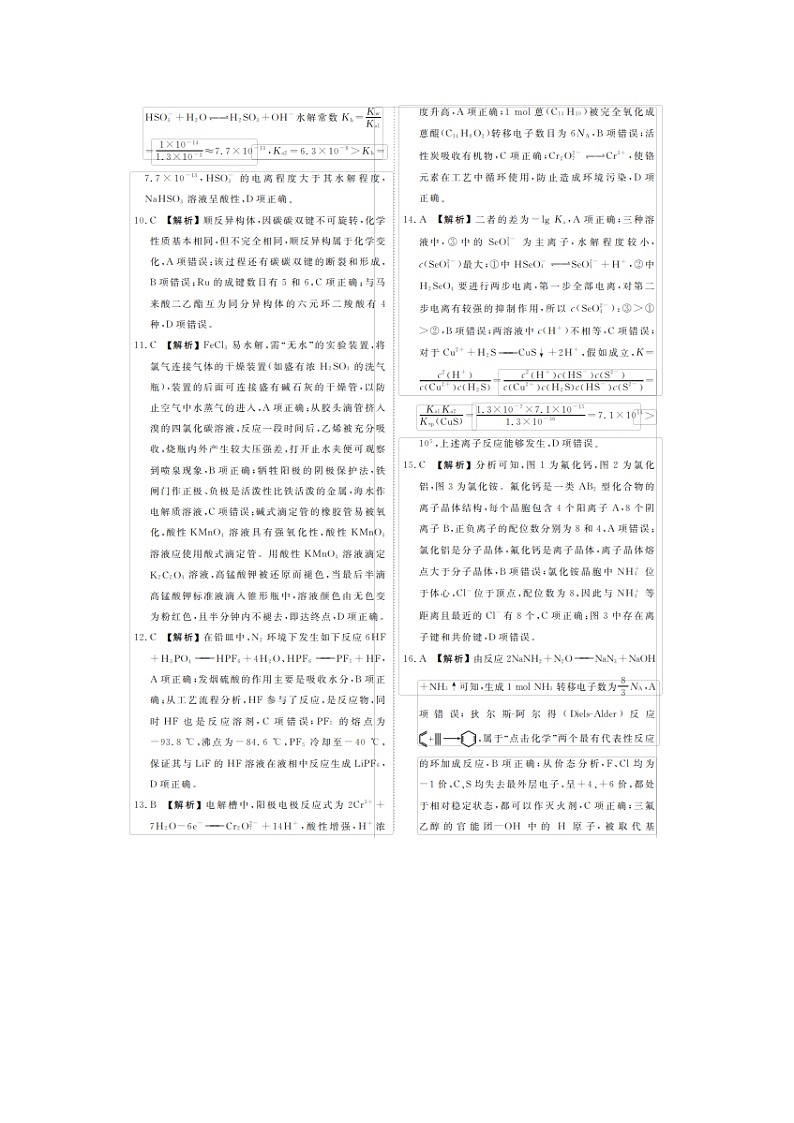 化学答案第2页