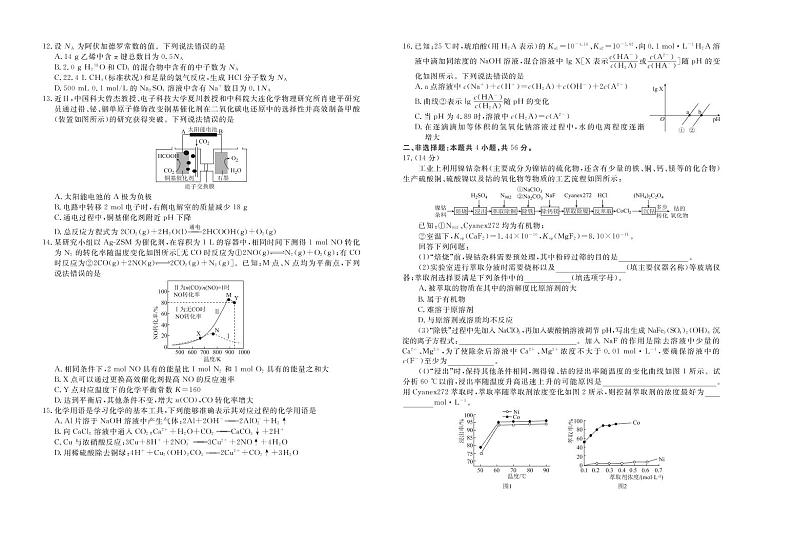 2023年广东省普通高中学业水平选择性考试模拟化学试题（PDF版，含答案）第2页