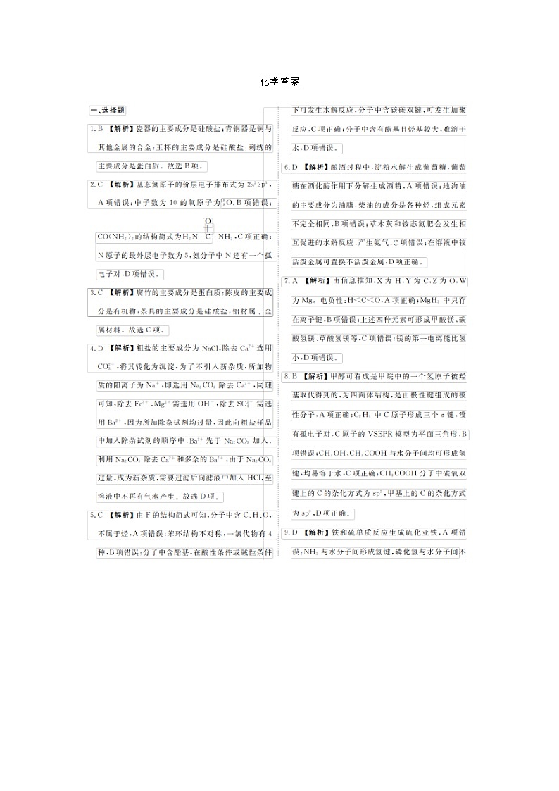 化学答案第1页