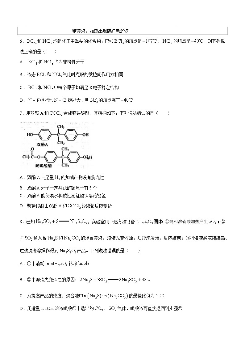 山东省烟台市2022-2023学年高三上学期期末学业水平诊断化学试题第2页