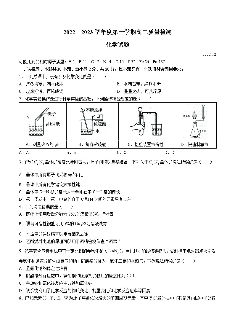 2023济宁高三上学期期末考试化学无答案第1页