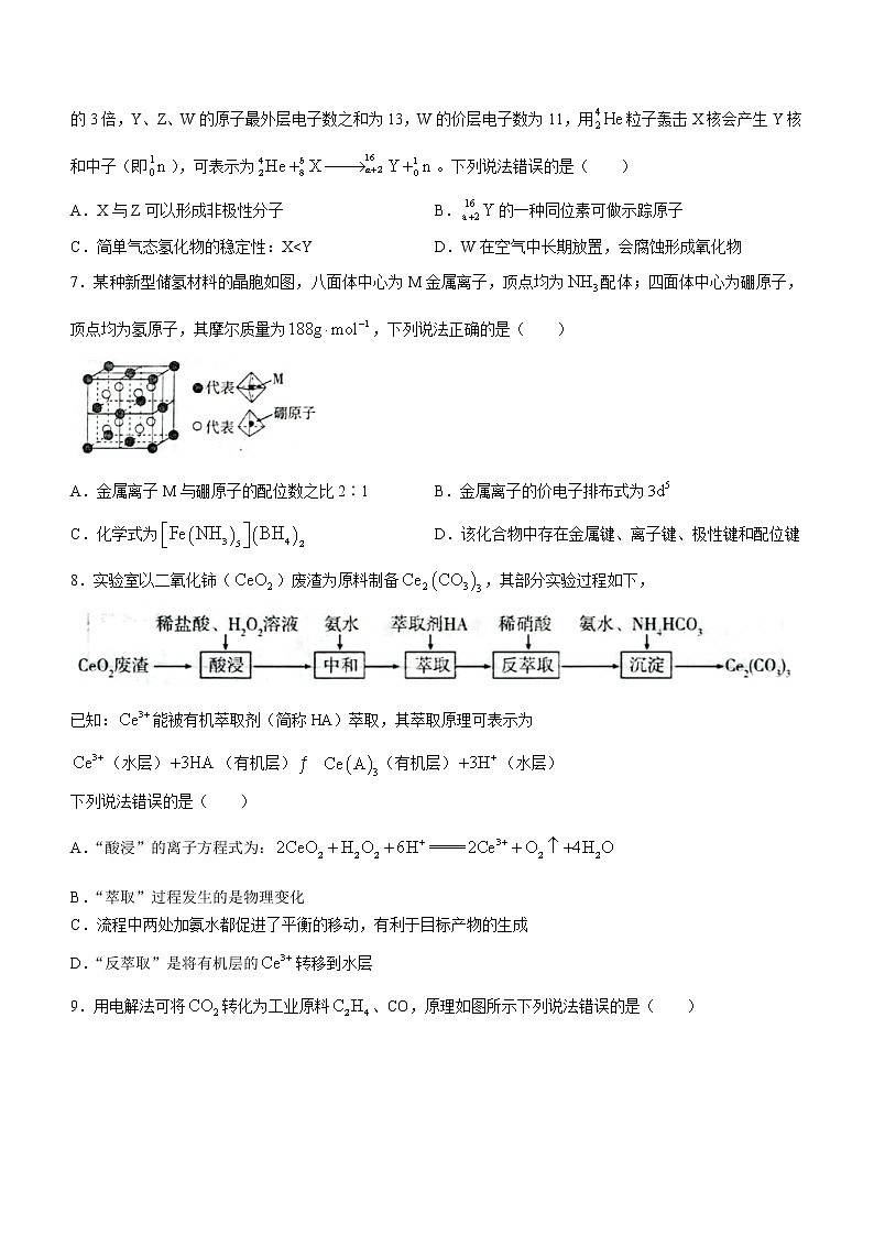 2023济宁高三上学期期末考试化学无答案第2页