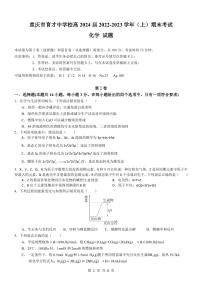 2023重庆市育才中学校高二上学期1月期末考试化学PDF版含答案（可编辑）