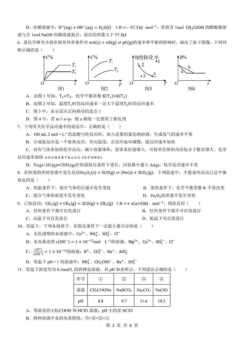 重庆市育才中学校2022-2023学年高二上学期1月期末考试化学考试第2页