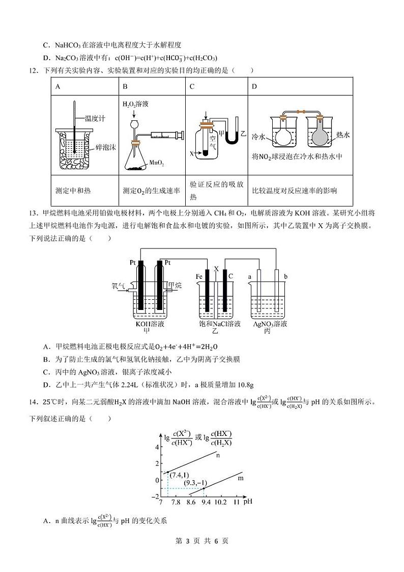 重庆市育才中学校2022-2023学年高二上学期1月期末考试化学考试第3页