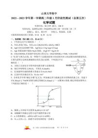 2023山西大学附中高二上学期1月期末考试化学PDF版含答案（可编辑）