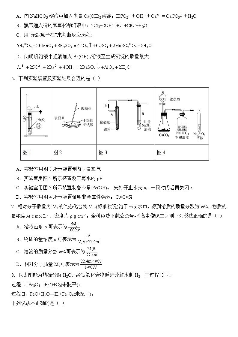 2023湖北省部分重点中学高一上学期期末联合考试化学试卷含答案02