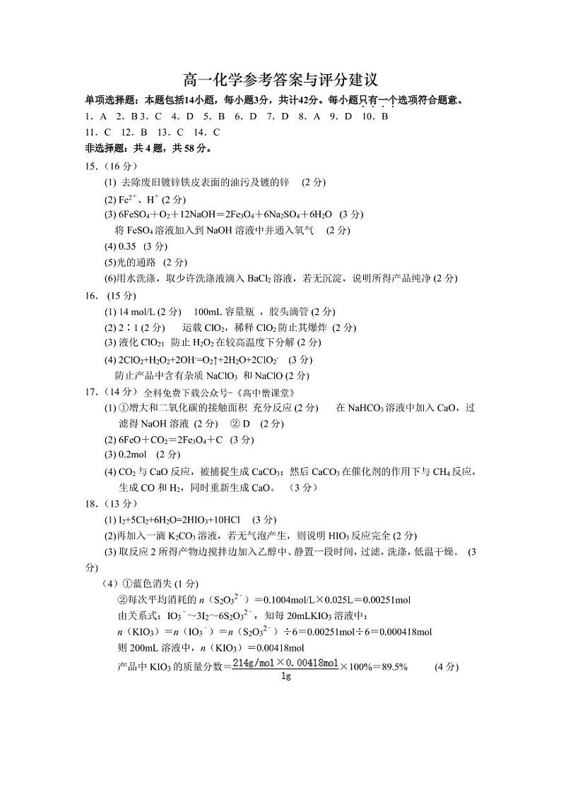 化学答案与评分建议第1页