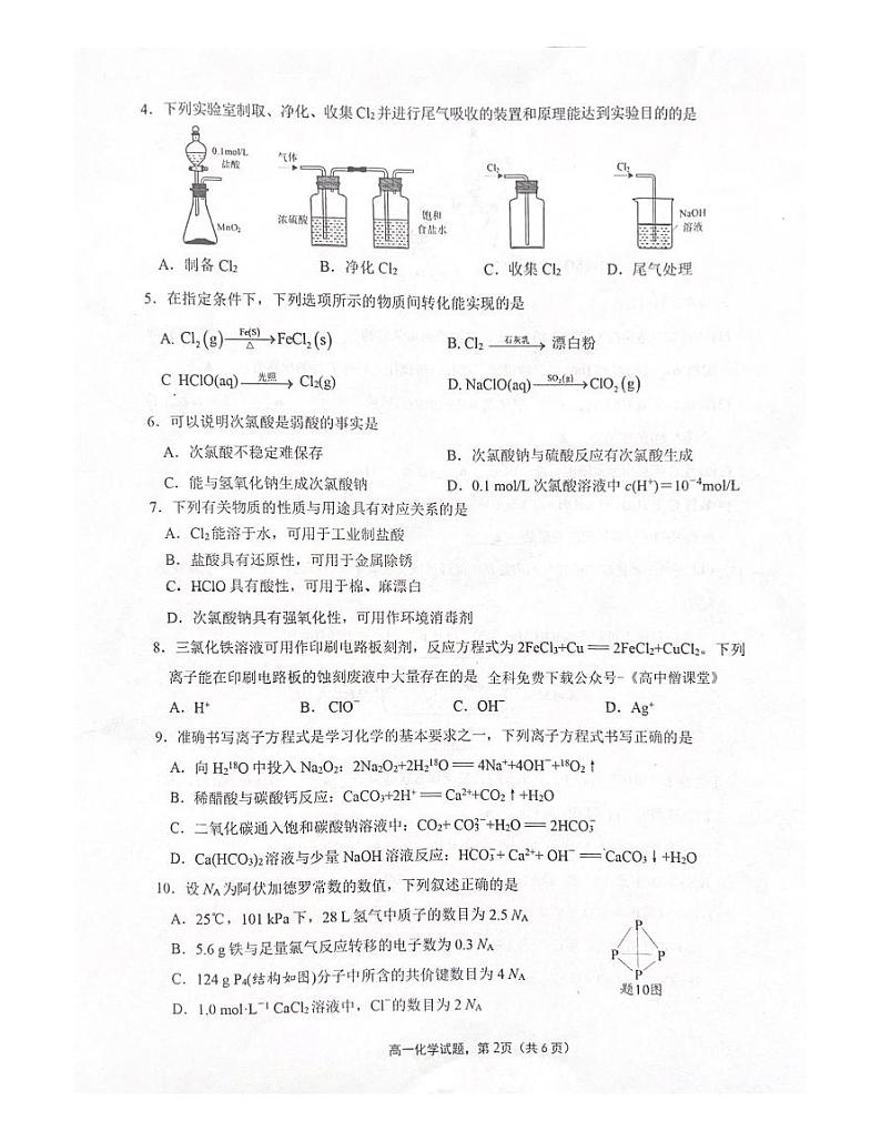 江苏省徐州市等3地2022-2023学年高一上学期期末考试化学试卷PDF版无答案第2页