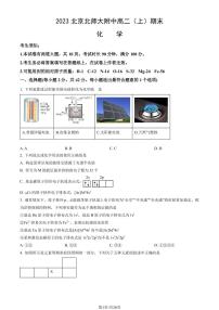 2023年北京北师大附中高二上学期期末化学试题及答案