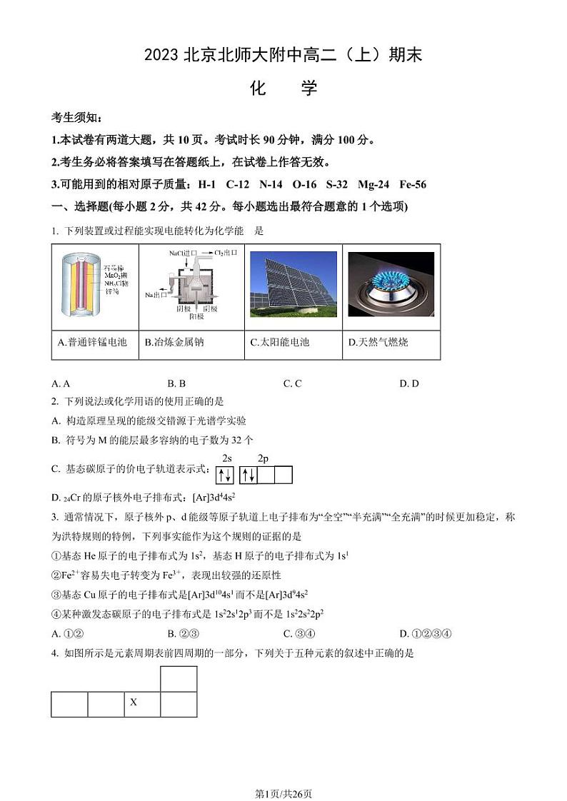 2023年北京北师大附中高二上学期期末化学试题及答案第1页