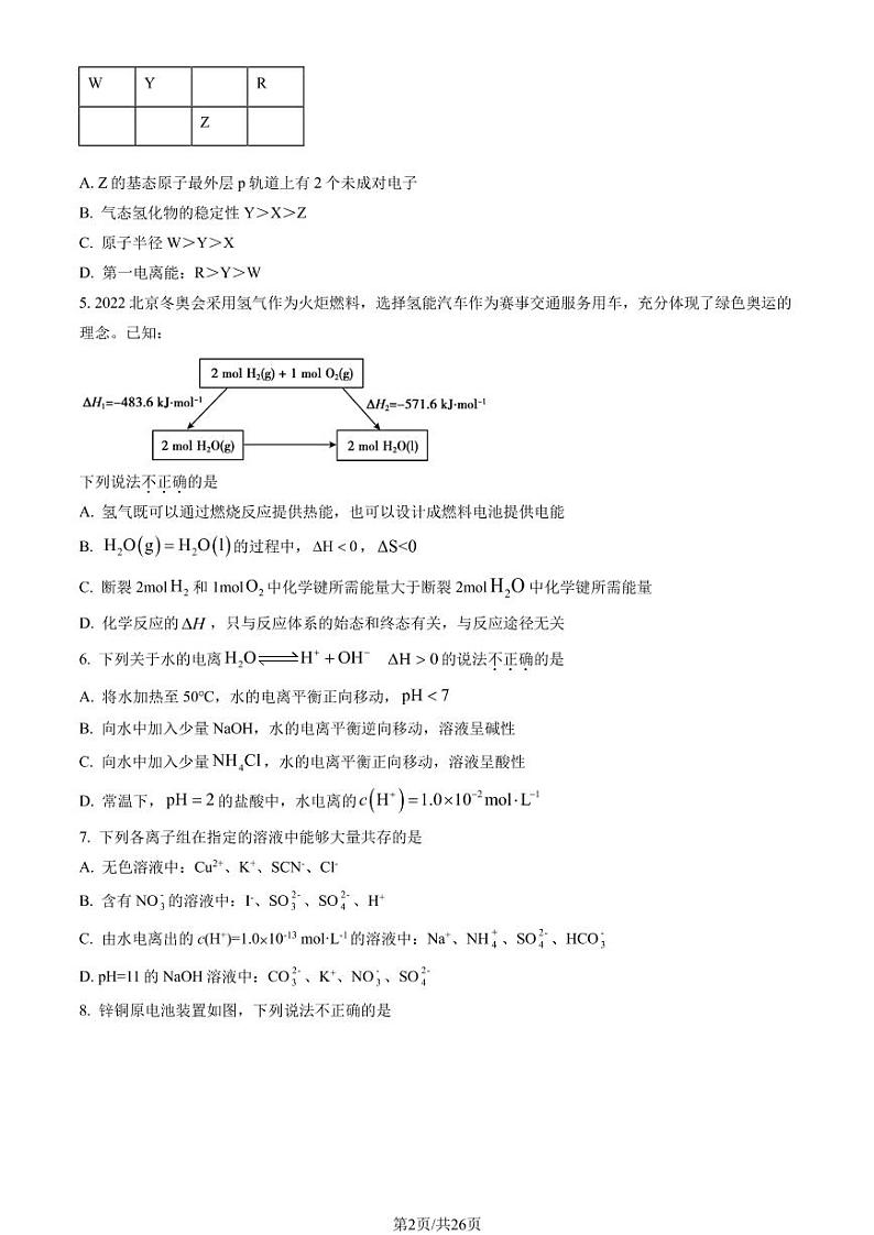 2023年北京北师大附中高二上学期期末化学试题及答案第2页