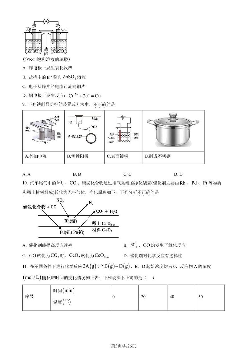 2023年北京北师大附中高二上学期期末化学试题及答案第3页