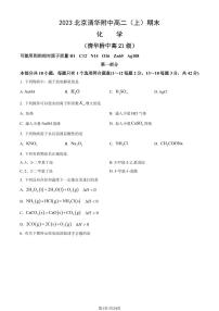 2023年北京清华附中高二上学期期末化学试题及答案