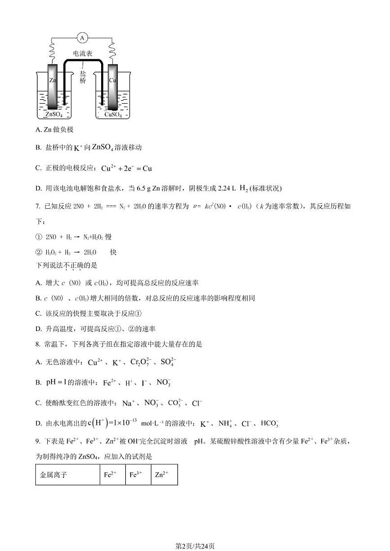 2023年北京清华附中高二上学期期末化学试题及答案02