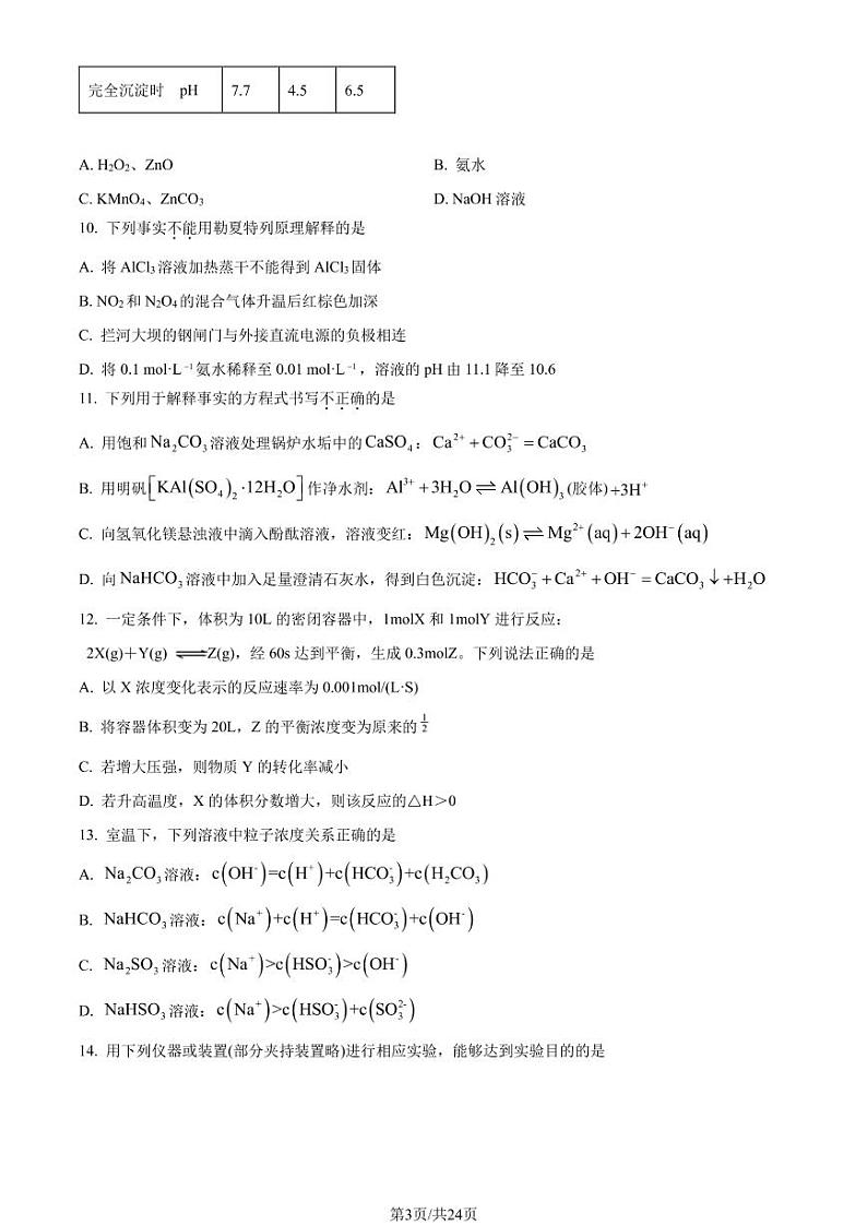 2023年北京清华附中高二上学期期末化学试题及答案03