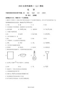 2023年北京市怀柔区高一上学期期末化学试题及答案