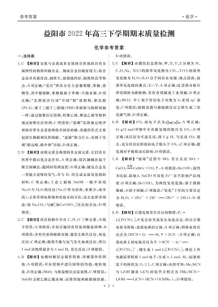 高三化学答案第1页
