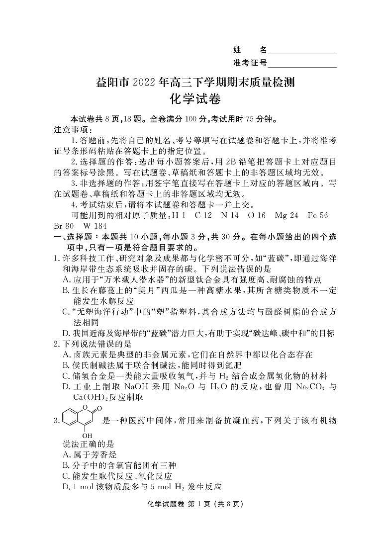 高三化学试题第1页