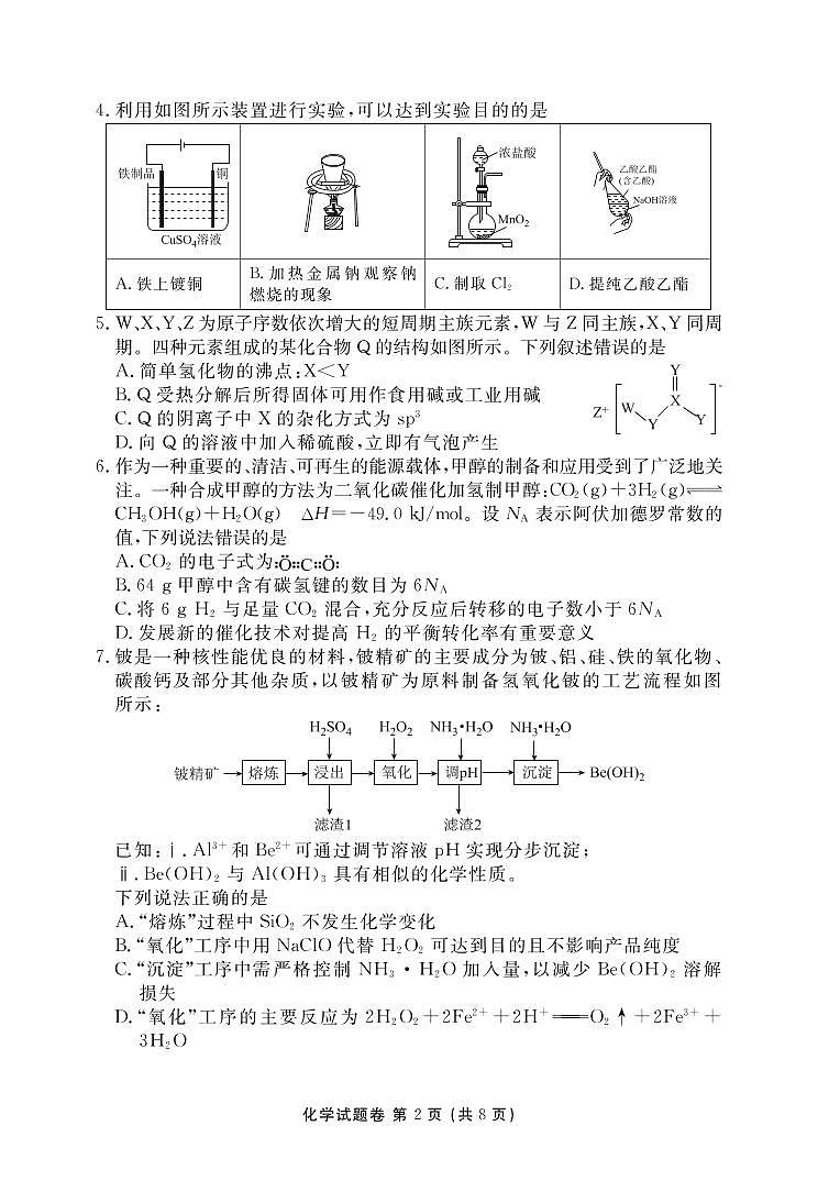 高三化学试题第2页