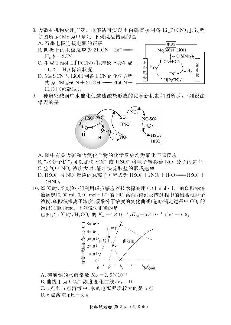 高三化学试题第3页