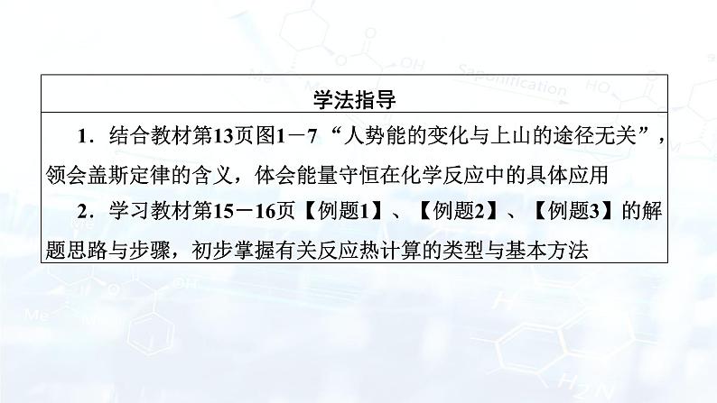 人教版 (2019) 高中 化学 选择性必修1  第1章 第2节 反应热的计算（课件+习题）03