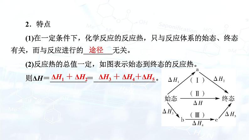 人教版 (2019) 高中 化学 选择性必修1  第1章 第2节 反应热的计算（课件+习题）07