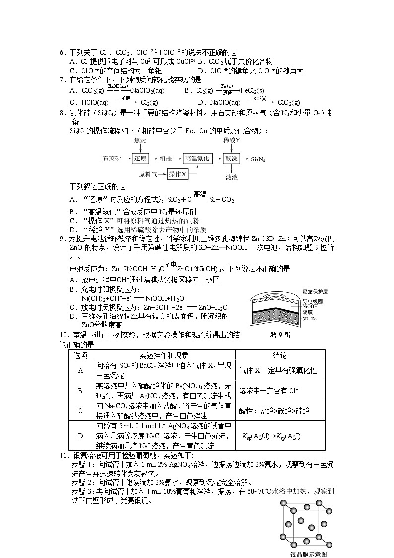 江苏省无锡市江阴市2022-2023学年高三化学上学期期末考试试卷（Word版附答案）第2页