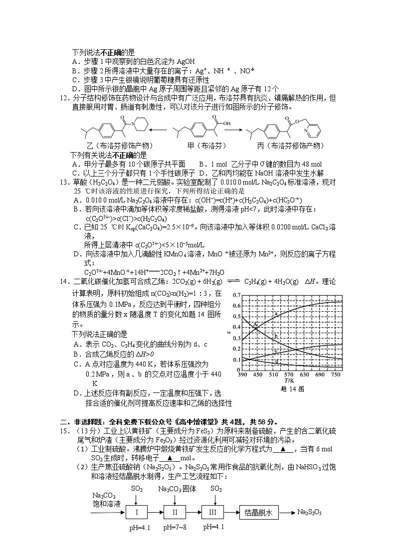 江苏省无锡市江阴市2022-2023学年高三化学上学期期末考试试卷（Word版附答案）第3页