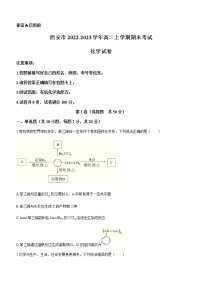 陕西省西安市2022-2023学年高二上学期期末考试化学试题（Word版含答案）