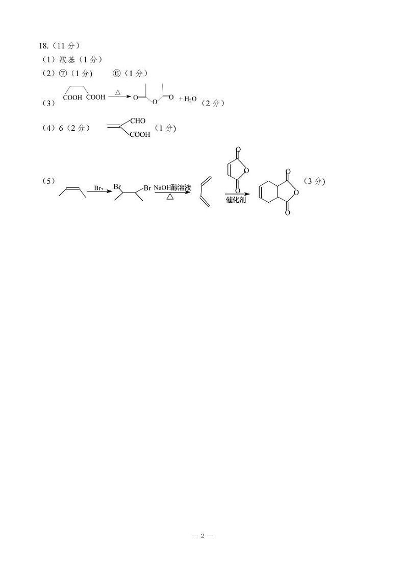 广东省新高考普通高中学科综合素养评价期末考—化学参考答案第2页