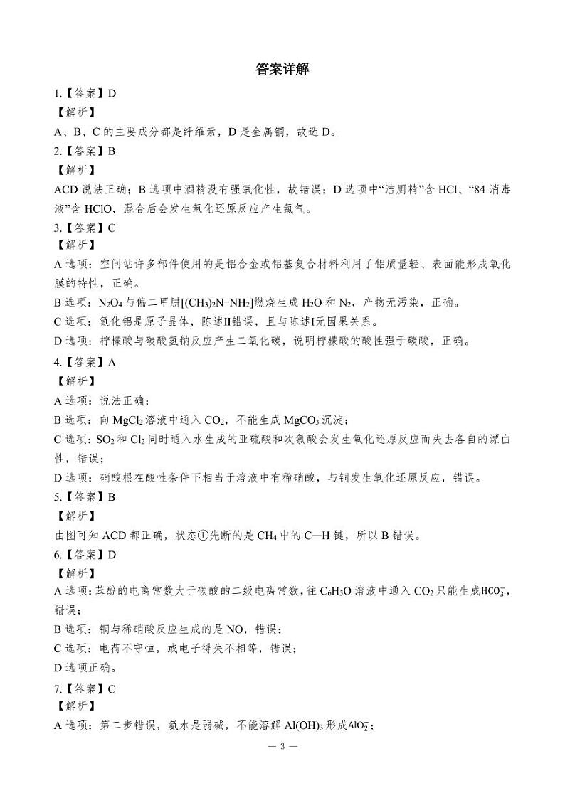 广东省新高考普通高中学科综合素养评价期末考—化学参考答案第3页