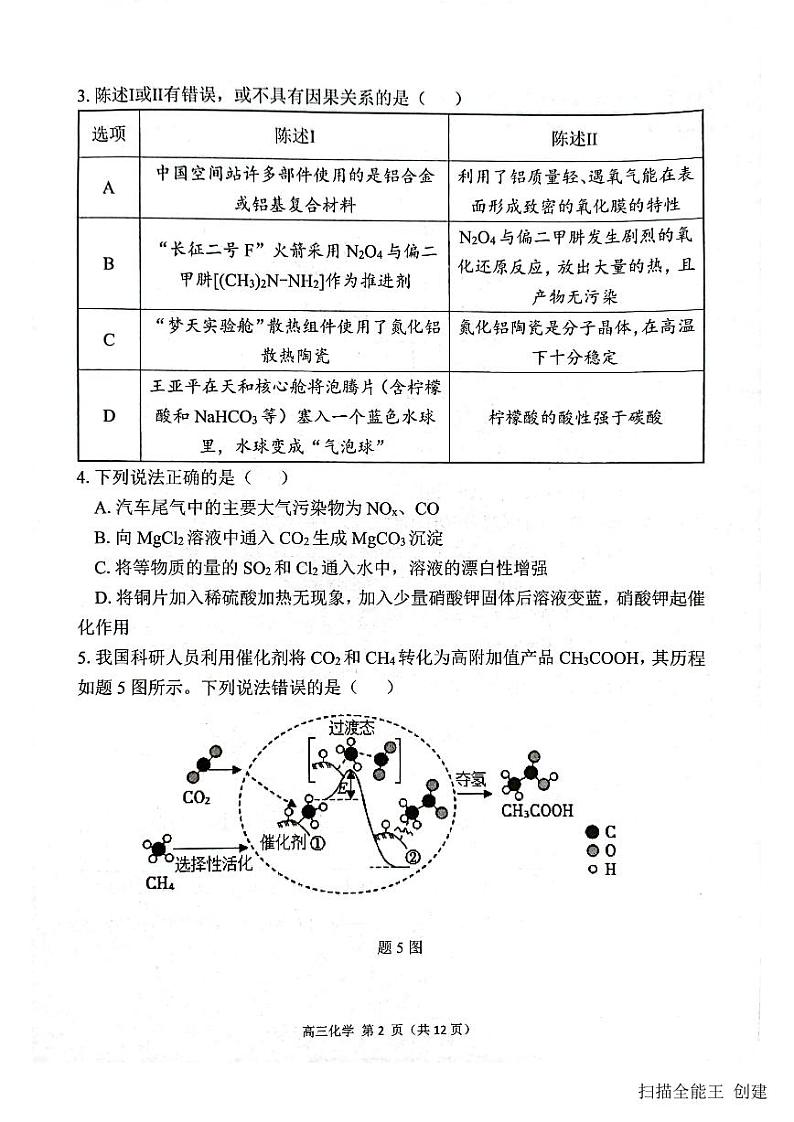 广东省新高考普通高中学科综合素养评价化学试题第2页