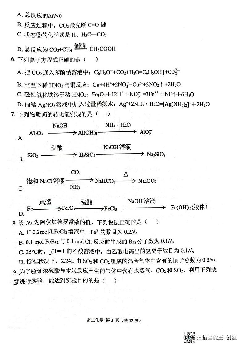 广东省新高考普通高中学科综合素养评价化学试题第3页