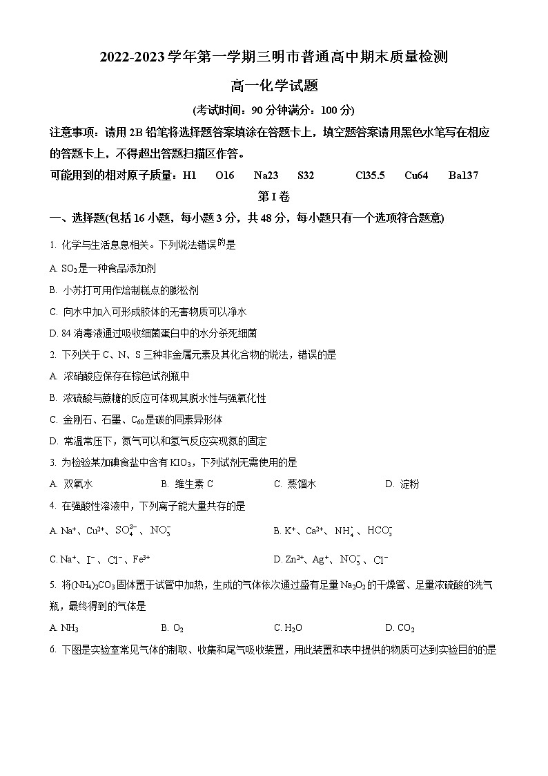 2023三明高一上学期期末试题化学含答案第1页