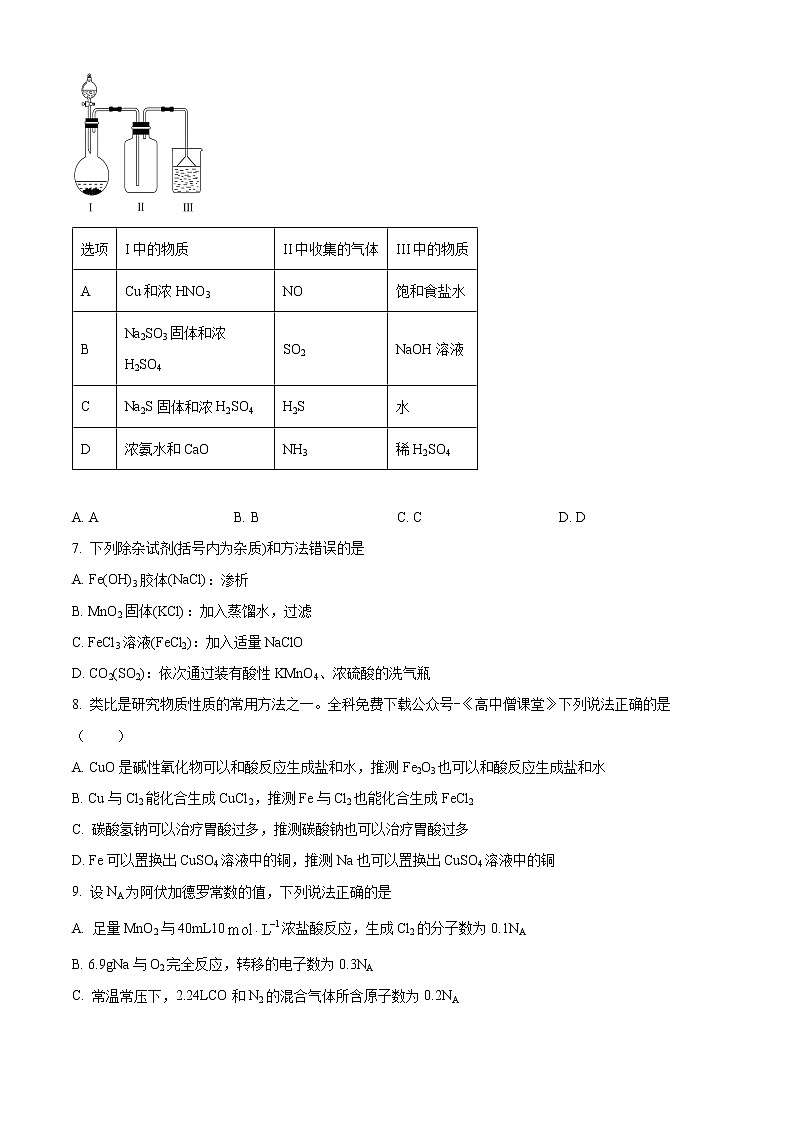 2023三明高一上学期期末试题化学含答案第2页