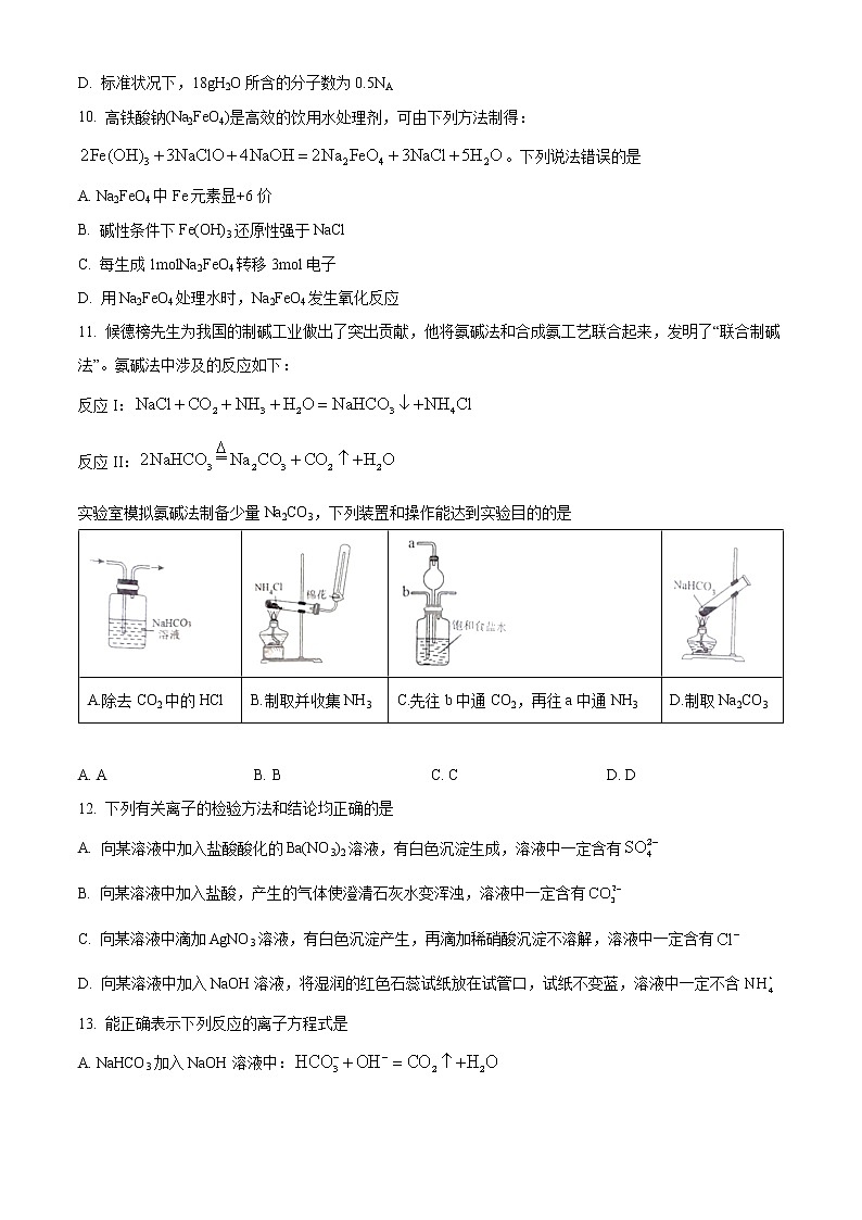 2023三明高一上学期期末试题化学含答案第3页
