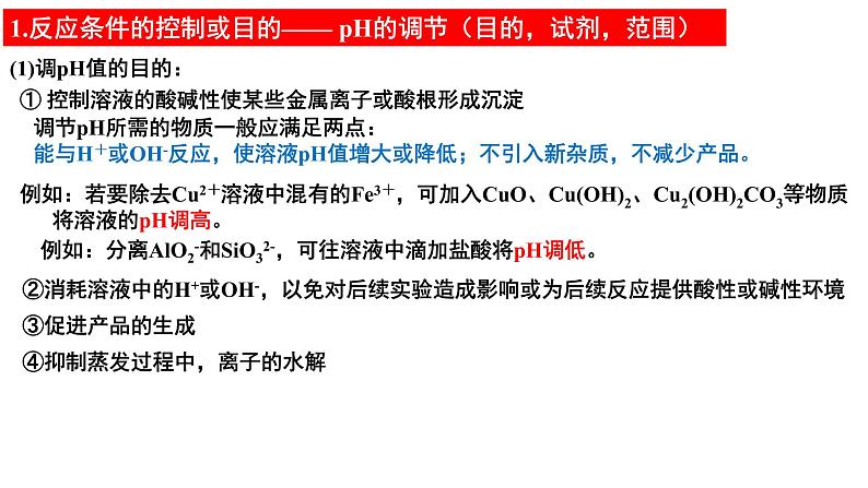 2023届高三化学二轮复习  专题1-工艺流程提分微专题-1  课件第5页