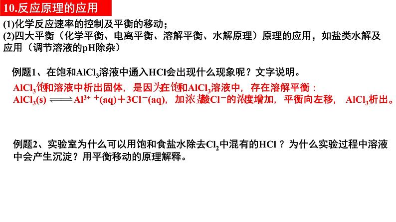 2023届高三化学二轮复习  专题1-工艺流程提分微专题-3  课件第8页