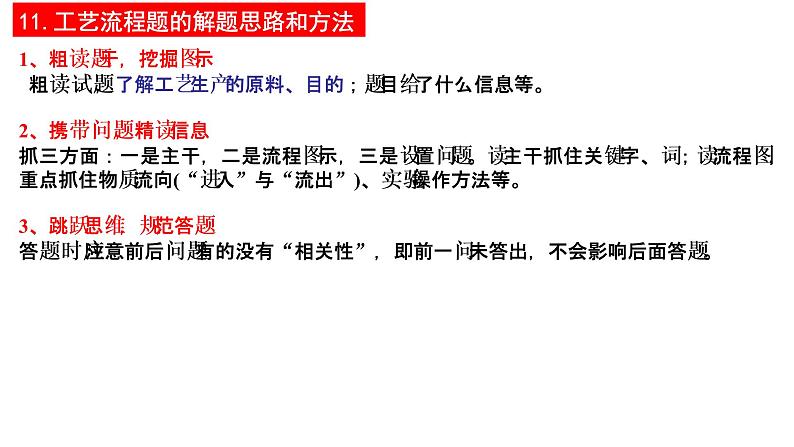 2023届高三化学二轮复习  专题1-工艺流程提分微专题-4  课件06