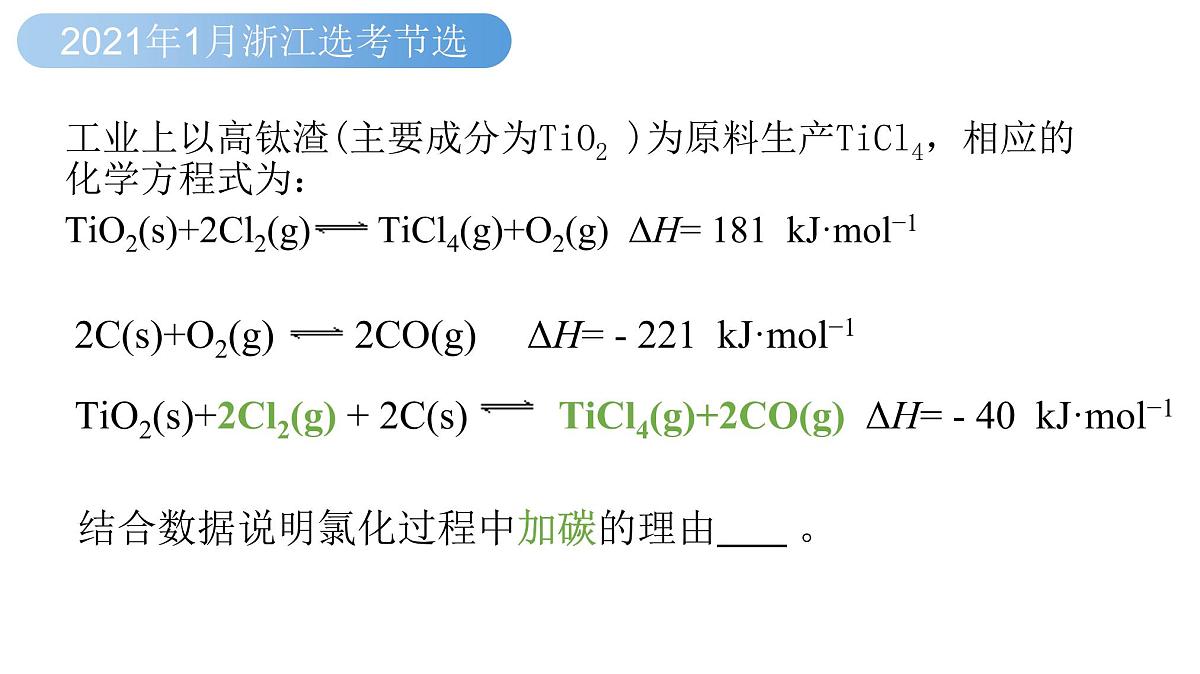 2023届高三化学二轮专题复习：深度理解反应原理 课件第7页