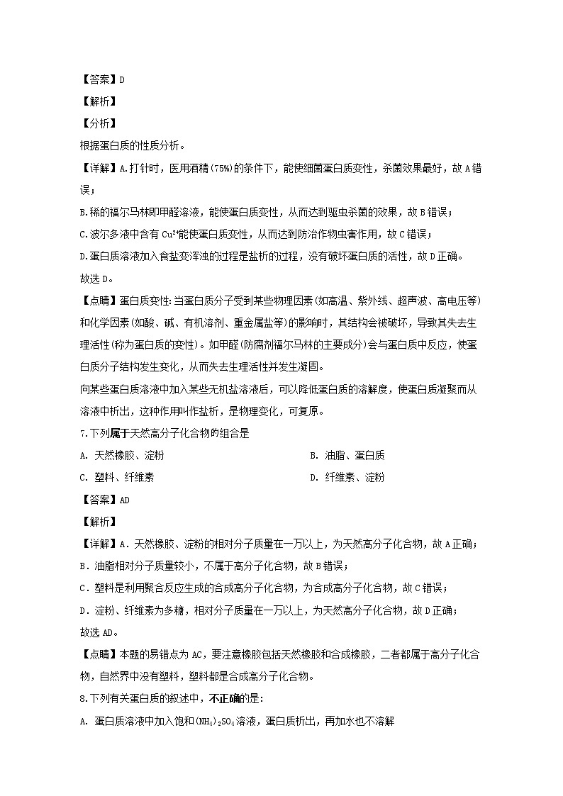2018-2019学年湖南省常德市高二下学期期末考试化学试题（文科） 解析版第3页